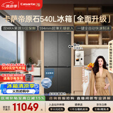 卡萨帝（Casarte）原石540十字门冰箱2026新款 超薄零嵌入式 窖藏养鲜三系统自动制冰 BCD-540WGCTDMGDEU1国家补贴