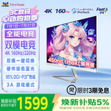 优派27英寸4K 160Hz双模320Hz FastIPS 1ms硬件低蓝光 450nit(max)高亮度 电竞显示器VX27G81-4K-W