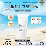 皑丽（ALLIE）嘉娜宝防晒霜日常通勤SPF50+水润防晒妆前乳40g-有效期至27年1月