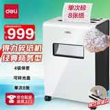 得力碎纸机4级保密单次8张10分钟连碎办公家用文件粉碎机 16L容量 可碎盘碎钉 9911