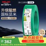 德力西（DELIXI）电线电缆ZC-BV2.5平方阻燃单芯单股家用铜芯电线100米绿色零线 