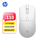 惠普（HP）M23G2旗舰版PAW3395双模无线鼠标白色 26000DPI驱动调节对称设计轻量化65克TypeC充电