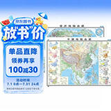 【官方正版】大幅面学生专用版地理地图套装 中国地图挂图+世界地图挂图（大尺寸约1.2米×0.9米 初中高中学生老师教师地理知识学习地图挂图墙贴挂画 地形图 洋流气候图等知识）
