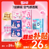 七度空间优雅卫生巾超薄透气棉柔空气感日夜组合姨妈巾40片【新国标认证】