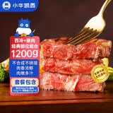 小牛凯西国产原肉整切调理眼肉西冷牛排1.2KG/10片含酱包牛肉牛扒生鲜早餐