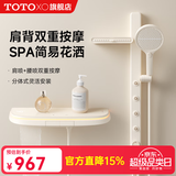 TOTOXO高端淋浴花洒3D按摩恒温淋浴花洒套装增压淋雨器家用花洒套装 TBW9E2冷热版 腰背按摩 奶白色 （官方出品）