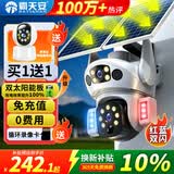 霸天安4g太阳能户外监控终身免流量AI摄像头室外免插电无需连wifi监控器360度无死角带夜视全景手机远程