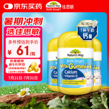 佳思敏（Nature's Way）儿童复合维生素D3加钙软糖3瓶套装 60粒/瓶 澳洲进口 