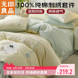 无印良品床上用品四件套纯棉纯色刺绣100%全棉被罩床单被套1.5/1.8m