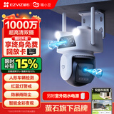 睛小豆萤石室外摄像头家用防水双摄1000万户外高清安防监控器360度无死角带夜视无线wifi停电监控
