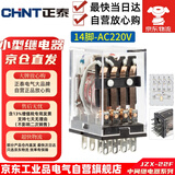 正泰（CHNT）小型中间继电器  14脚继电器 AC220V  JZX-22F(D)/4Z 插 AC220V交流电 带灯