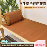 艾薇 藤席凉席夏季 宿舍凉席单人 单席 理想 0.9米【可折叠】