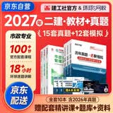 备考2027 二建教材2026 二级建造师2026教材+2027新版环球网校历年真题试卷 市政工程全科10本 中国建筑工业出版社正版含2025年考试真题试卷官方