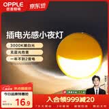欧普照明（OPPLE）LED小夜灯光控感应卧室伴睡床头灯过道起夜灯氛围灯弦月二代