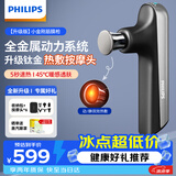 飞利浦（PHILIPS）筋膜枪小金刚便携腰背部肩颈椎全身深层肌肉放松按摩器按摩仪颈膜枪5102G 送男女友节日生日礼物