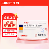 [东维力] 左卡尼汀口服溶液10ml:1g*18支/盒