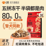 心粮肉骨头冻干鲜肉狗粮小中大型犬粮幼成犬金毛边牧通用狗粮 【警犬同款】肉骨头PLUS狗粮9kg 通用型