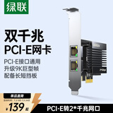 绿联PCI-E转双口千兆网卡口 台式机内置有线网卡 自适应以太网卡 千兆网口扩展卡 电脑主机箱RJ45接口