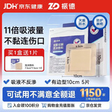 振德（ZHENDE）褥疮贴泡沫敷料压疮贴5片减压贴烧伤防水软聚硅酮医用泡沫敷贴