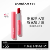 卡姿兰（Carslan）花卉润唇膏有色口红保湿滋润舒缓补水(升级)08玛瑙山茶2g七夕礼物