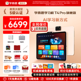 学而思学习机T4Pro/T4/T6系列旗舰款 学生平板AI老师1对1校内同步课培优课九章大模型幼小初高全学段 T4pro【12+512G】13.2''旗舰高配