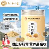 西知堂猴头菇粉250g长白山纯猴头菇细粉打粉养护胃养生熟粉早餐代餐粉