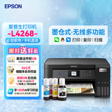 爱普生（EPSON）L4268 L4266墨仓彩色打印机无线多功能一体打印机 家用喷墨照片打印机  远程打印复印扫描 三合一 爱普生L4268【L4168升级版】【黑色】 官方标配