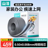 山泽超五类网线千兆【0.50±0.008mm纯铜芯】CAT5e非屏蔽箱线 工程家装网络监控POE布线200米 SZ-5200A