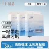 十月结晶婴儿棉签 宝宝专用黏着棉头掏耳朵鼻屎清洁 60支*3盒