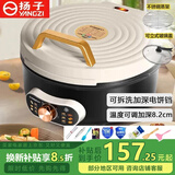 扬子电饼铛多功能煎烤机家庭用双面加热下盘可拆洗煎饼铛烙饼锅早餐加深烤盘可调温加深分体电饼档国补 可拆抗菌盘  深8.2cm  三档  配礼包