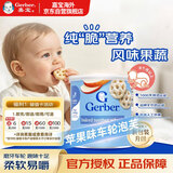 嘉宝（GERBER）Gerber 车轮泡芙苹果味 三段 (10个月以上）42g美国原装进口