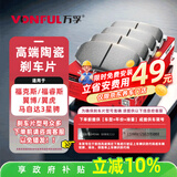 万孚35001刹车前片适配福特福克斯福睿斯翼博翼虎马自达3星骋