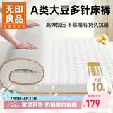 无印良品A类大豆床垫遮盖物1.5米x2米床褥子约6cm家用四季防滑可折叠被褥