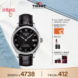 天梭（TISSOT） 龚俊同款 力洛克系列男表 瑞士机械男士皮带商务表生日礼物
