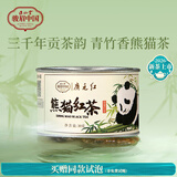 正山堂特级广元红茶熊猫红茶 2026新茶四川川红茶叶 花蜜竹香草木韵送礼 30克