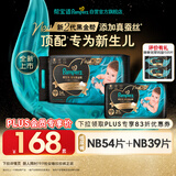 帮宝适【PLUS会员特惠】黑金帮纸尿裤新生儿套装NB93片囤货装