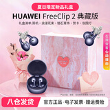 华为FreeClip 2典藏版耳夹式蓝牙耳机二代AI智能体开放式夹耳式无线耳机同声传译通话降噪星闪音频MT33 星海蓝+限定礼盒+浪漫花束+锆石耳饰 京东旗下官方店
