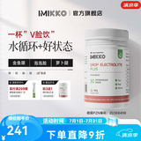 iMikko进口电解质泡腾片去水肿消浮肿V脸平衡去湿低纳低钾镁补充剂 30片*2瓶