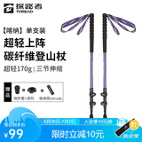 探路者（TOREAD）喀纳登山杖碳纤维伸缩手杖户外徒步超轻便携爬山装备拐杖 宝石紫