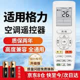 尼初适用gree格力空调遥控器万能全通用品悦Ybof2悦风yapof3智享1.5匹Q力风管柜机kfr遥控板y502k