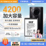 菲耐德适用华为Mate30/Nova6 5G/荣耀V30电池更换 HUAWEI手机HB486586ECW大容量加强版电池换新4200mAh