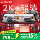 LNDU凌度汽车行车记录仪前后双录HS880BAir高清1440P流媒体2K后视镜