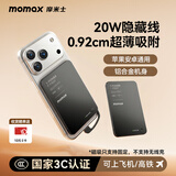 摩米士（MOMAX）【超轻薄3C认证】自带线充电宝20W便携可上飞机可磁力吸附移动电源适用苹果17promax华为小米手机