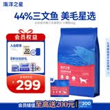 海洋之星 三文鱼中小型犬狗粮成犬粮天然无谷粮小颗粒6kg
