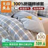 无印良品A类抗菌全棉被套单件100%新疆棉纯棉被罩被套180x220cm兰格