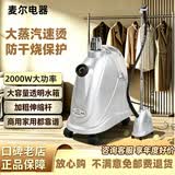 麦尔电器（Maier）2000W服装店商用立式大功率澎湃蒸汽挂烫机家用手持烫衣服普利加粗支撑杆防干烧升级版PW20L/PW26S 银灰色