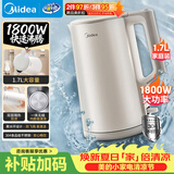 美的（Midea）烧水壶电热水壶304食品级不锈钢无缝内胆双层防烫1.7L大容量1800W智能断电SHJ1721