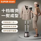 苏泊尔（SUPOR）蒸汽挂烫机家用熨烫机立式手持电熨斗大功率服装店专用烫衣服神器礼物推荐GT33CP