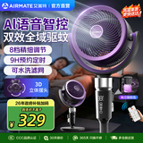 艾美特（AIRMATE）空气循环扇 直流变频电风扇 大风力落地扇 家用桌面3D摇头 卧室轻音【后置滤网】FA18-SRD275-1 【全新驱蚊】星云紫/驱蚊/3D立体摆头/AI语音