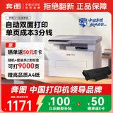 奔图（PANTUM）扛打系列D1激光打印机家用办公专用  AI家庭用自动双面打印机 复印扫描一体机 大印量9000页